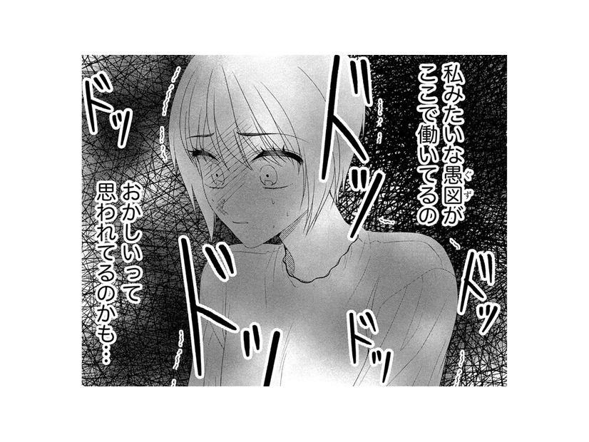 「私みたいなグズなんて」実家は裕福。でも自己肯定感が低くて、人と話すだけでビクビクしてしまう【ハラスメント・シンデレラ　毒親からの脱出婚 #２】