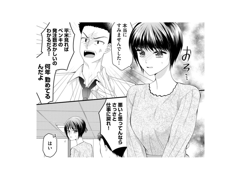 みんなの前で１時間も上司から怒鳴られて。それでも「私が悪かったと思ってしまう」のはなぜだろう【ハラスメント・シンデレラ　毒親からの脱出婚 #１】