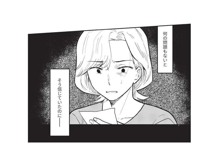 お小遣いは足りているはずなのに…どうして？ まさか夫が娘の進学費用に手を出すなんて!?【成敗！ パパ活野郎 #２】