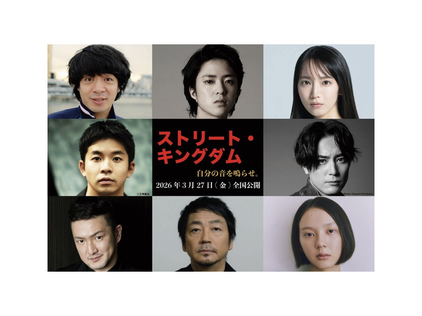 『ストリート・キングダム 自分の音を鳴らせ。』©2026映画『ストリート・キングダム』製作委員会