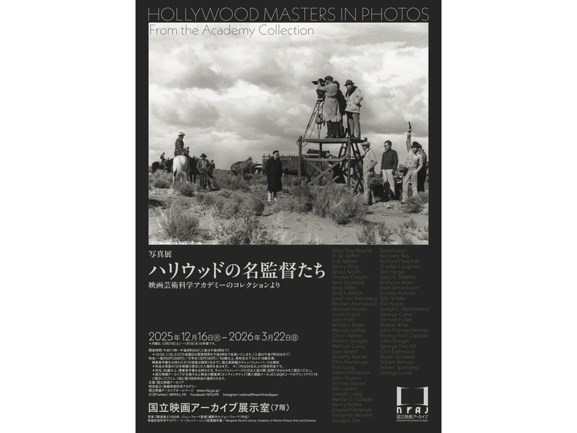 「写真展 ハリウッドの名監督たち 映画芸術科学アカデミーのコレクションより」