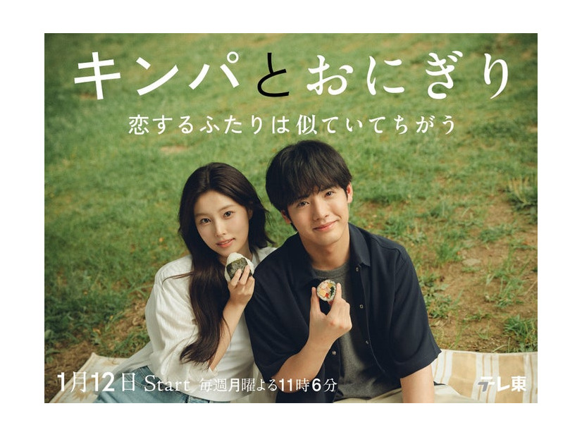 カン・ヘウォン、赤楚衛二（C）「キンパとおにぎり」製作委員会