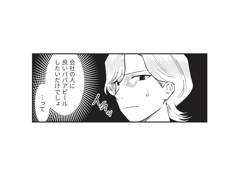 夫が娘のための貯金に手を出している可能性が！ 妻が探りを入れると、夫にシラを切られてしまい…【成敗！ パパ活野郎 #３】