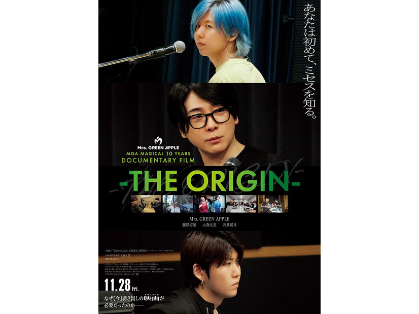 「MGA MAGICAL 10 YEARS DOCUMENTARY FILM ～THE（ジ）ORIGIN（オリジン）～」キービジュアル（C）2025 MGA Film Partners