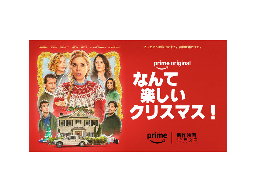 『なんて楽しいクリスマス！』© Amazon Content Services LLC