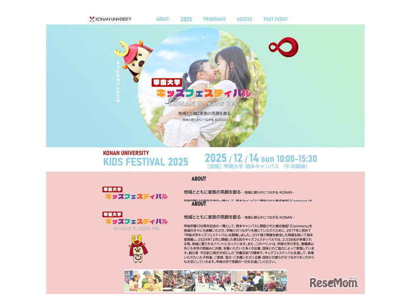 甲南大学 キッズフェスティバル