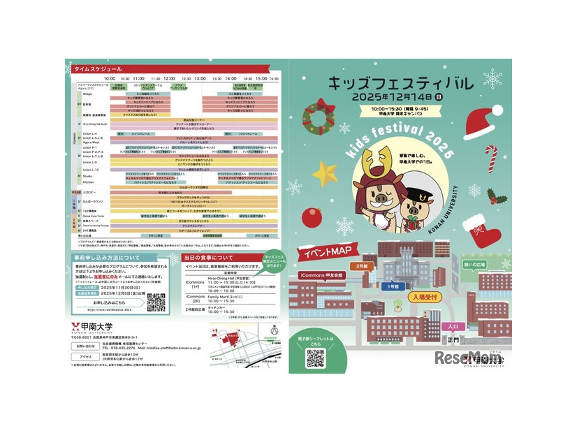 甲南大学 キッズフェスティバル2025