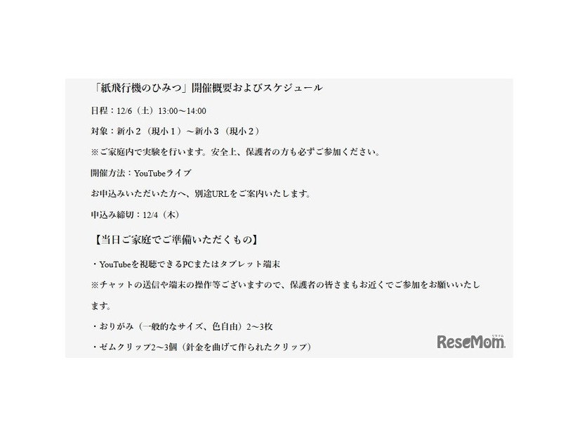 開催概要と準備するもの