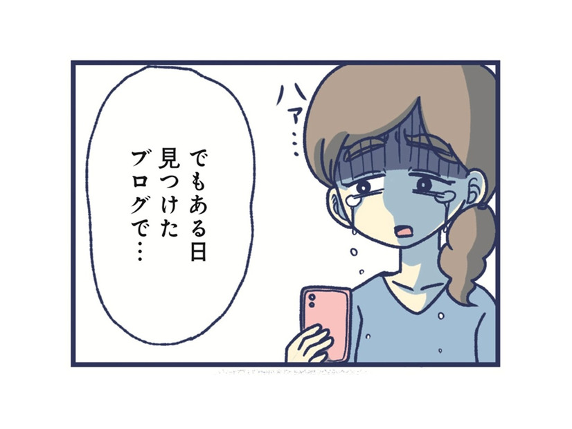 「自分の子供が気持ち悪い」そんなネットの書き込みを見て、救われた私がいた【やめられない娘と見守れない私 #３】