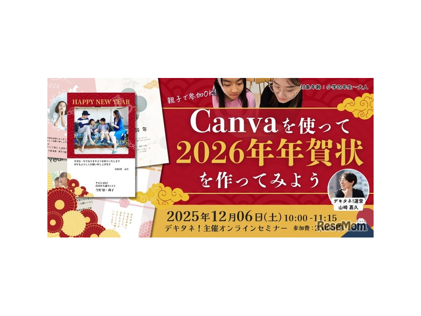 Canvaを使って2026年年賀状を作ってみよう