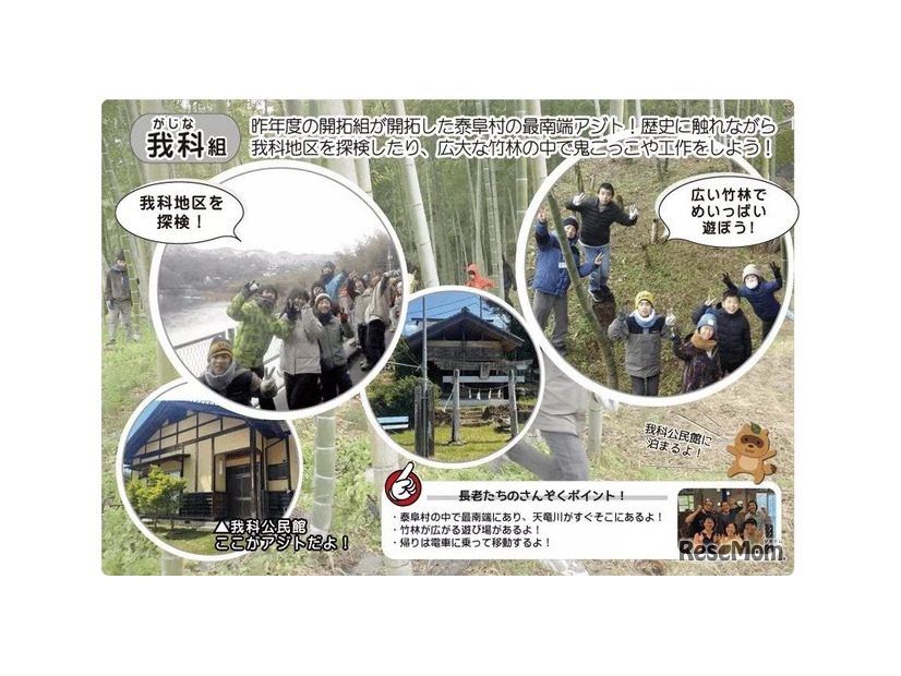 いこうぜ！やすおか19コース　我科組