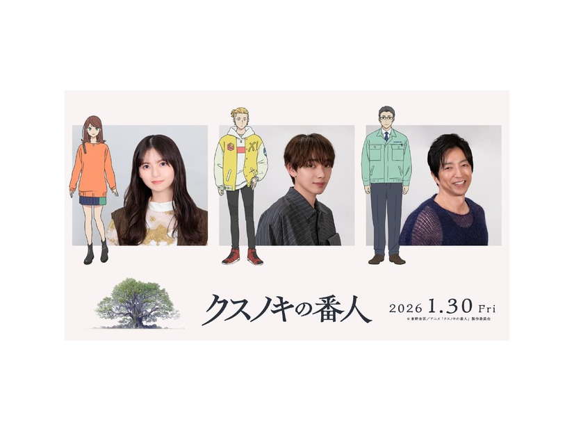 『クスノキの番人』©東野圭吾/アニメ「クスノキの番人」製作委員会