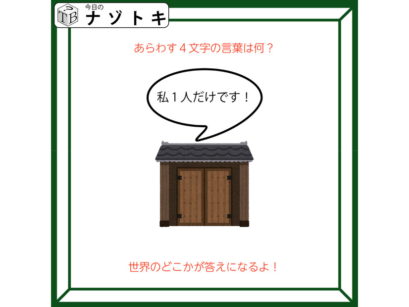 クイズです！「この図が表す４文字とは」ヒントは、世界のどこかの名前です【難易度LV３.・中辛】