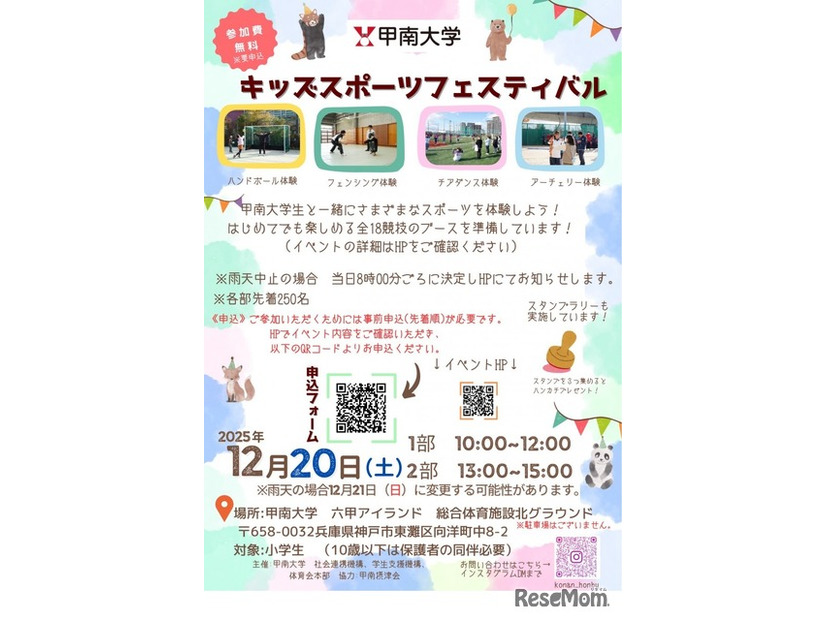 甲南大学 キッズスポーツフェスティバル