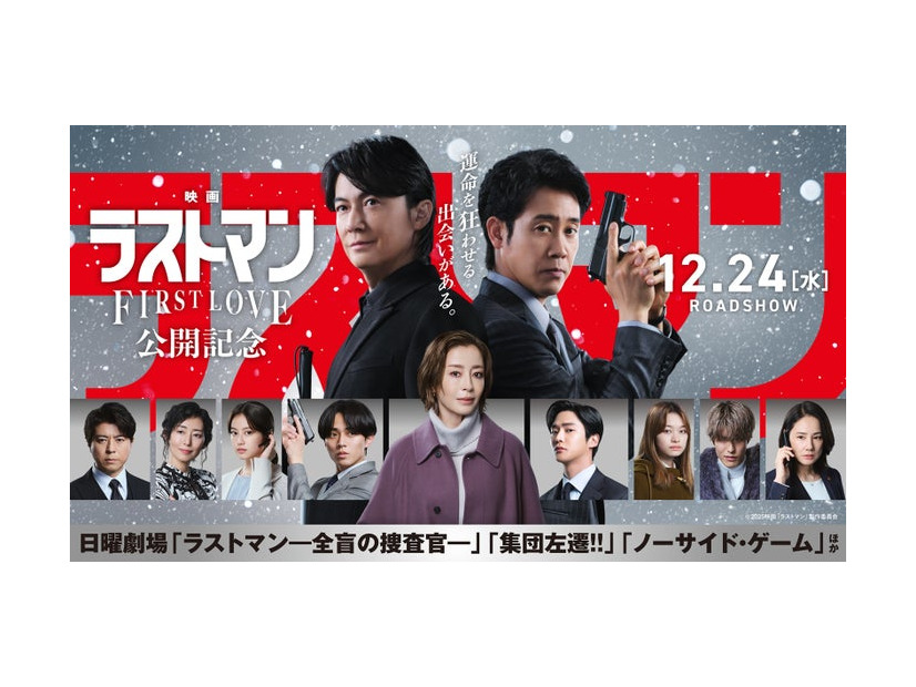 福山雅治、大泉洋（C）2025映画「ラストマン」製作委員会