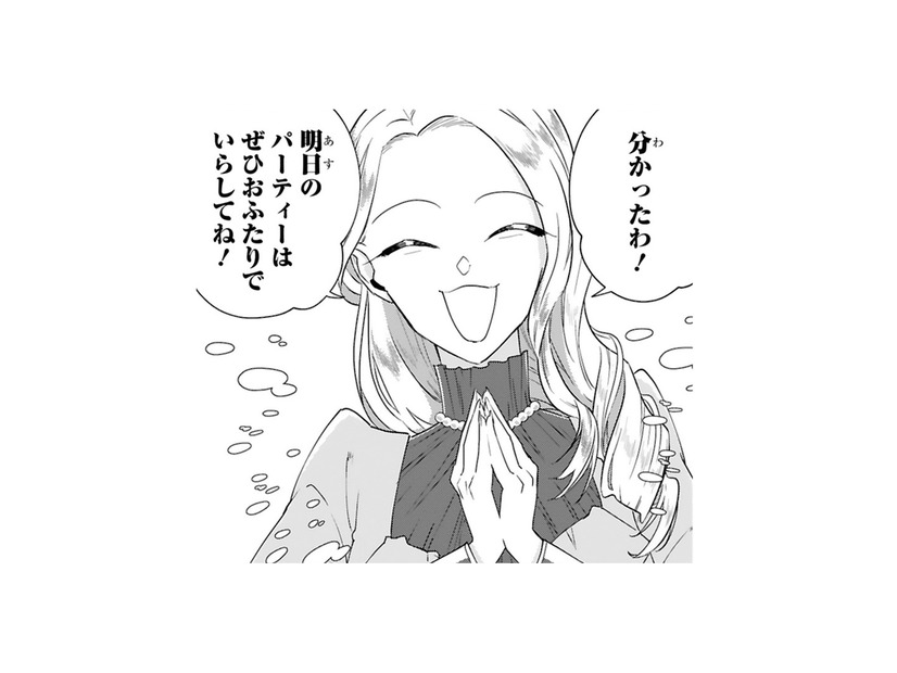 えっ、私も明日のパーティに同行する…!?令嬢は王子が来るのを楽しみにしているみたいだけど【「24点」と婚約破棄された令嬢は、隣国の王太子に完璧な花嫁と愛される  #16】