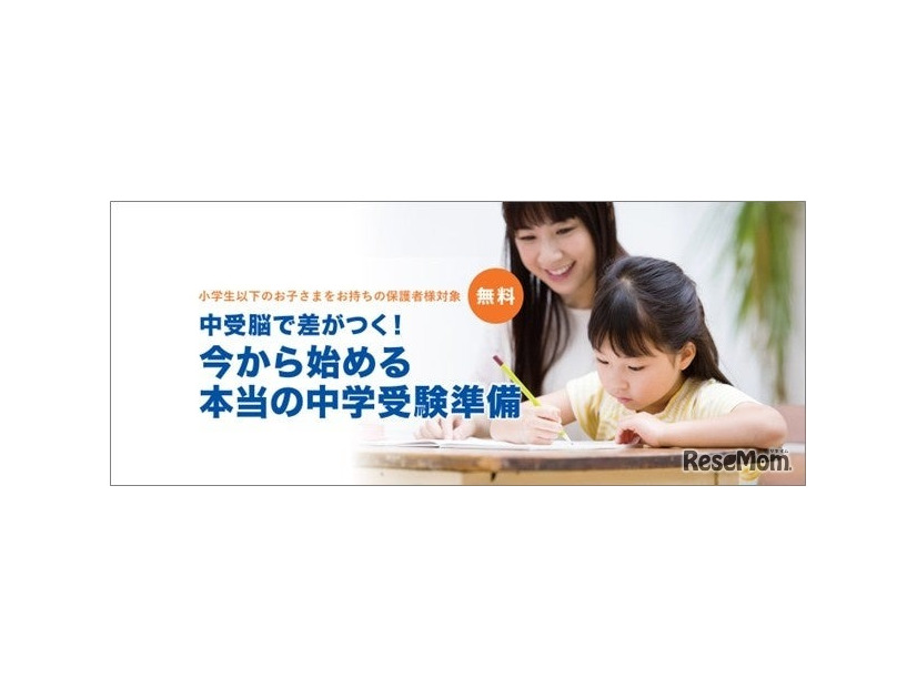 中受脳で差がつく！今から始める本当の中学受験準備