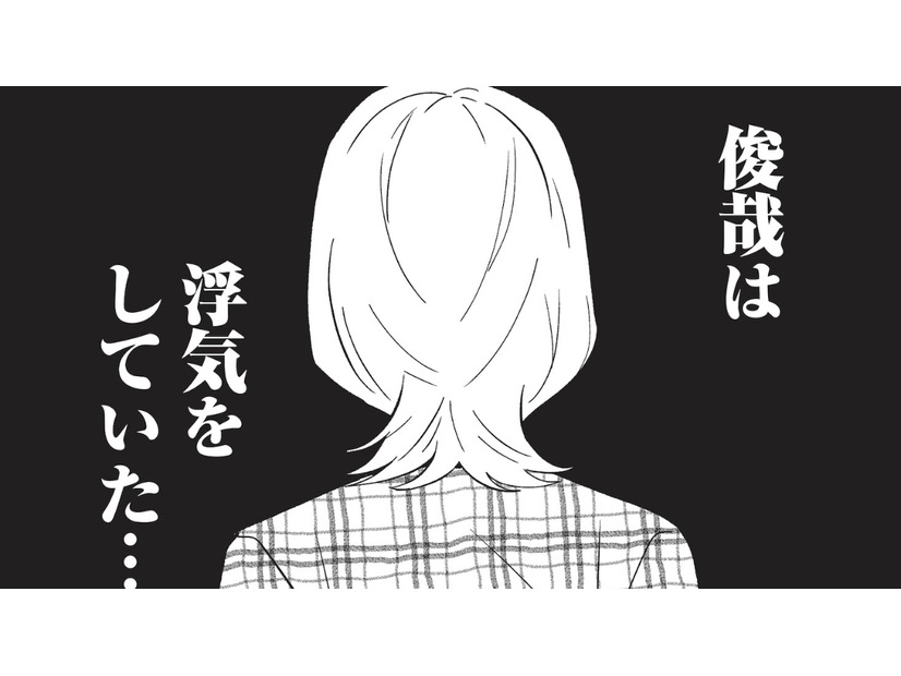 トークアプリで‟複数の女性“とやり取りする夫。 妻は衝撃的な事実を受け止められず…【成敗！ パパ活野郎 #６】