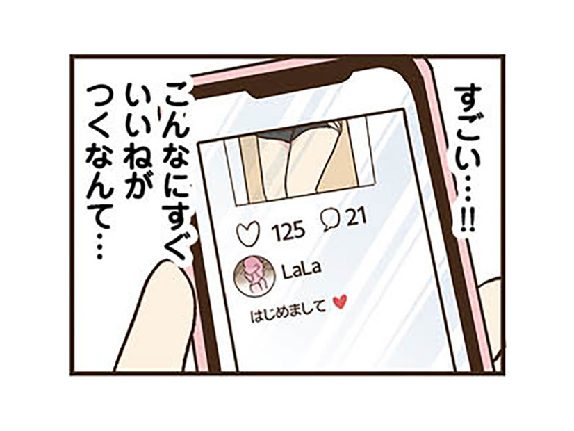 庶民派だった友人がまるで別人のように変わった！ 高級志向の友人に違和感が…【裏アカ妻 夫の不倫相手をセッティングしたのは私です #６】