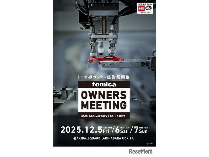 TOMICA OWNERS MEETING
