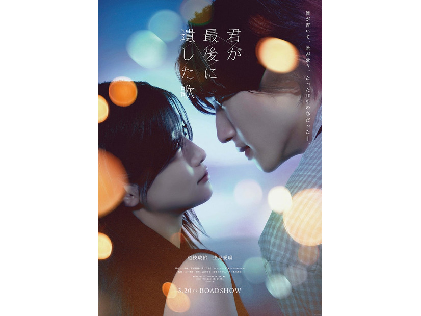 「君が最後に遺した歌」Film Artwork【You and Me】（C）2026「君が最後に遺した歌」製作委員会
