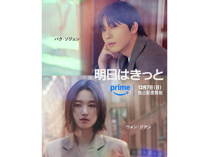 パク・ソジュン、ウォン・ジアン「明日はきっと」（C）SLL Joongang Co.,Ltd. All Rights Reserved.