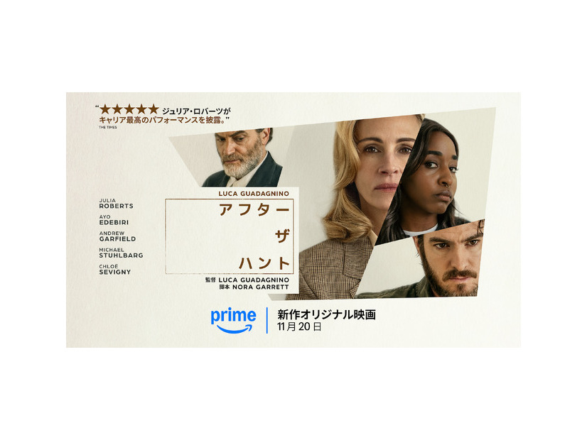 『アフター・ザ・ハント』© Amazon MGM Studios