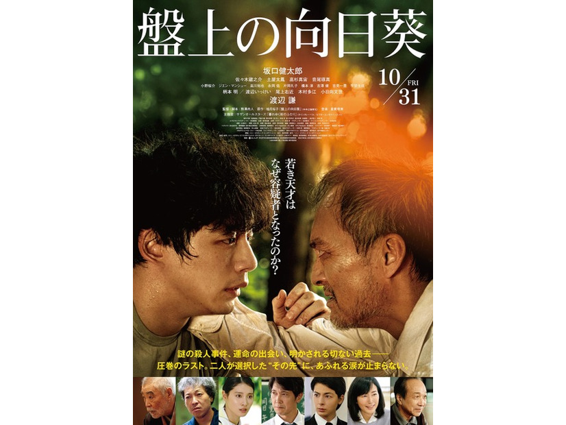 『盤上の向日葵』(c)2025映画「盤上の向日葵」製作委員会