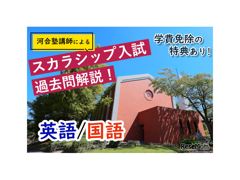 河合塾講師による過去問解説動画