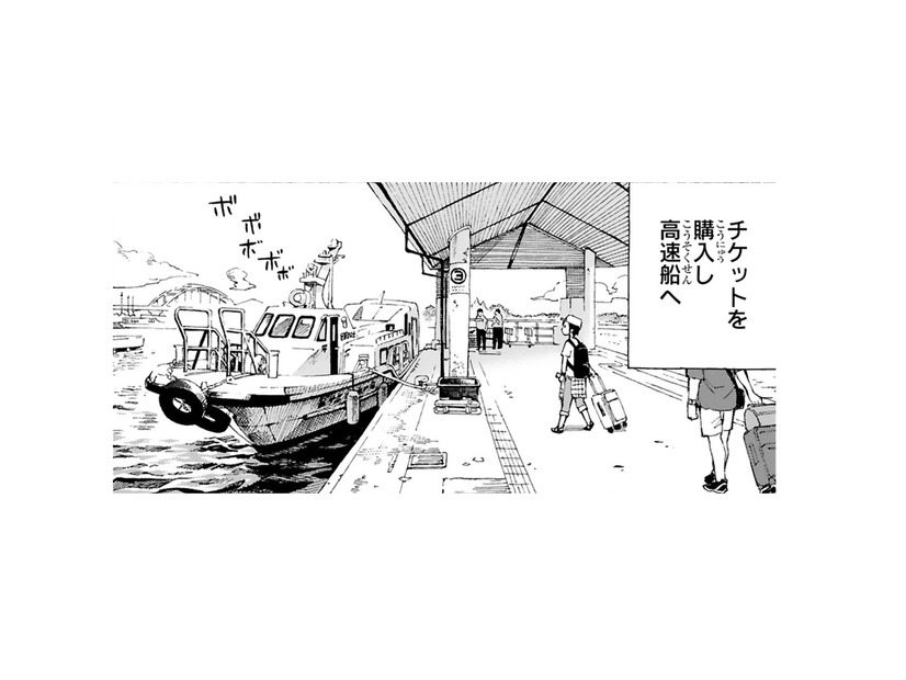 「ヤシガニ」に会いに沖縄へ！ 飛行機を降りてから、高速船へ…ようやく西表島！【ぼっち旅 ～人見知りマンガ家のときめき絶景スケッチ～  #２】