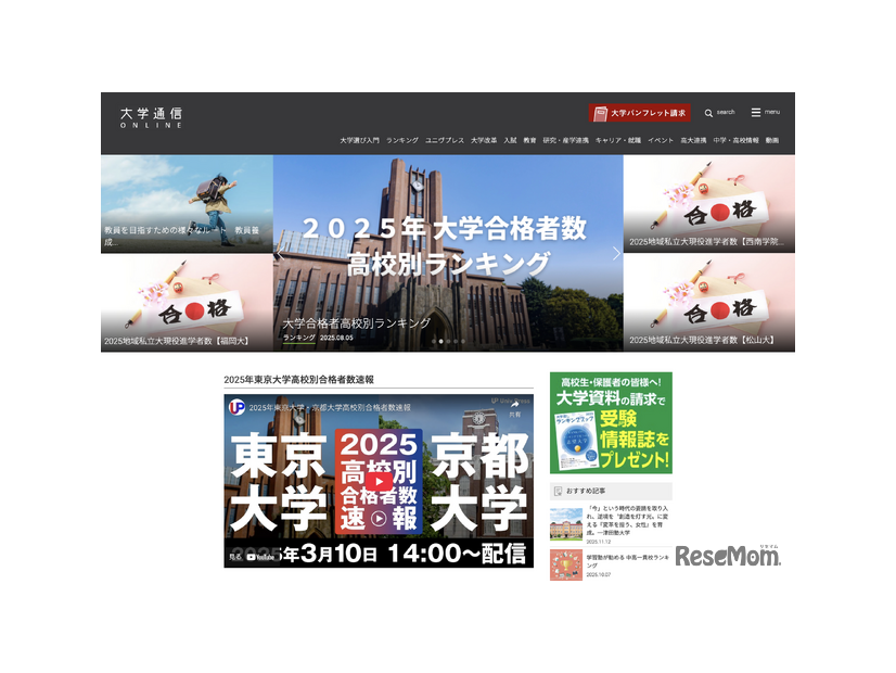 大学通信ONLINE