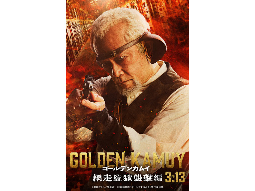 『ゴールデンカムイ 網走監獄襲撃編』©野田サトル/集英社 ©2026 映画「ゴールデンカムイ」製作委員会
