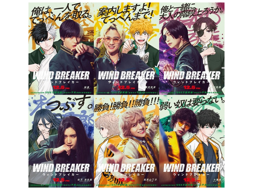 『WIND BREAKER／ウィンドブレイカー』(C)にいさとる／講談社　(C)2025「WIND BREAKER」製作委員会