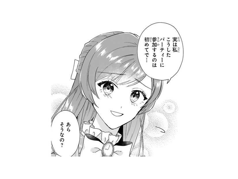 パーティーが初めてな私。令嬢は「大丈夫！」と言ってくれるけど、なにか思惑がありそう…【「24点」と婚約破棄された令嬢は、隣国の王太子に完璧な花嫁と愛される  #19】