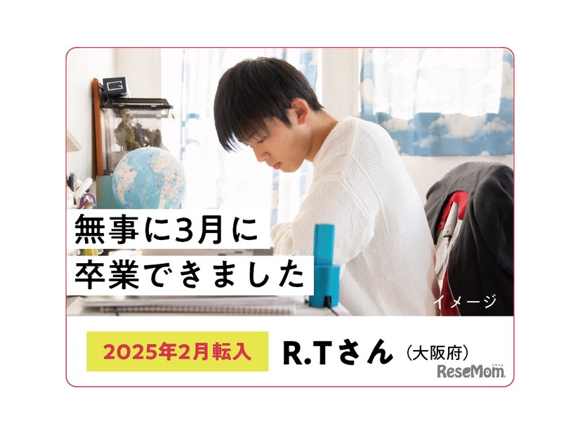 2025年2月転入　R.Tさん（大阪府）