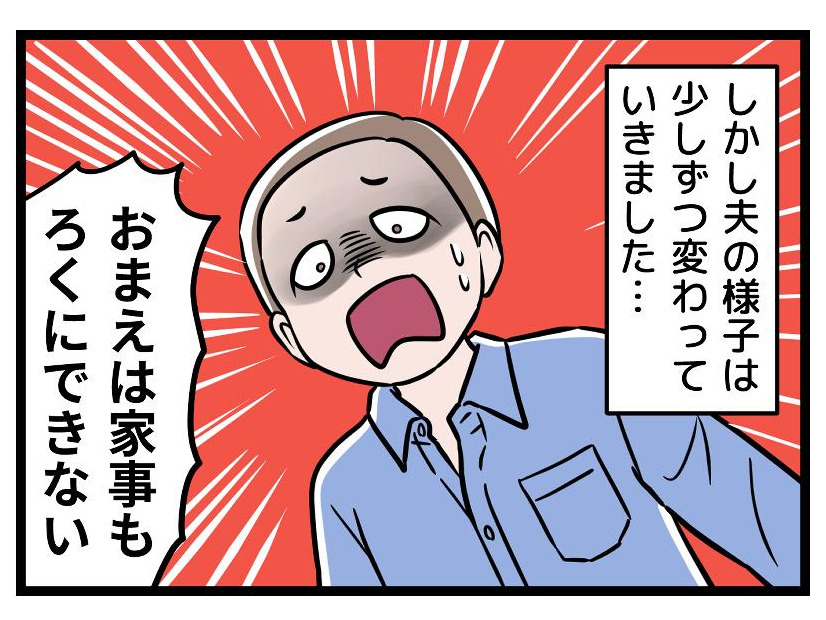 【実話】優しかったカレは、父そっくりのモラハラ夫に変貌した。私の逃げ場は、もうないの…？