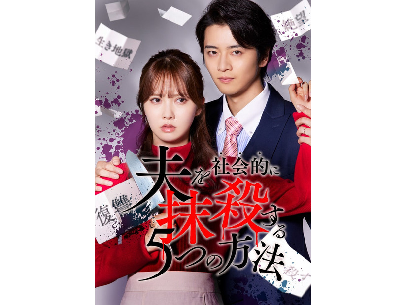 加藤史帆、飯島寛騎（C）テレビ東京