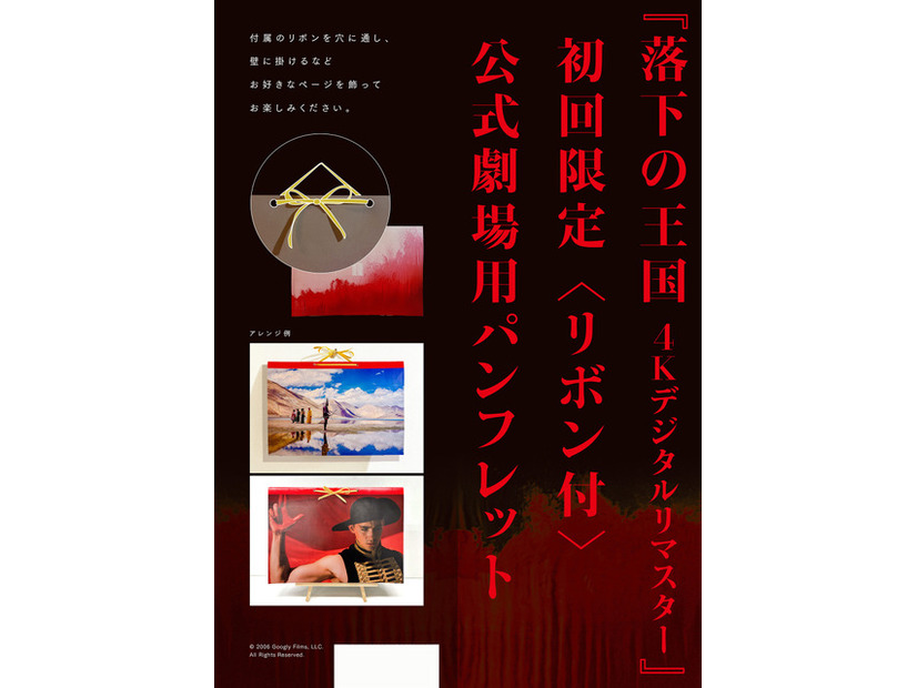 『落下の王国』4Kデジタルリマスター版© 2006 Googly Films, LLC. All Rights Reserved.