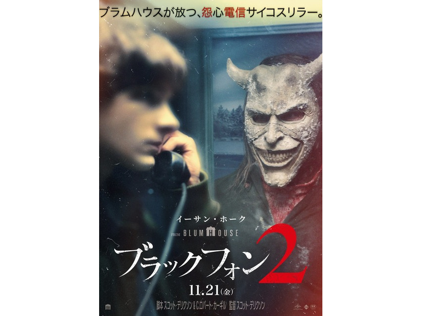 『ブラックフォン ２』© 2025 Universal Studios. All Rights Reserved.