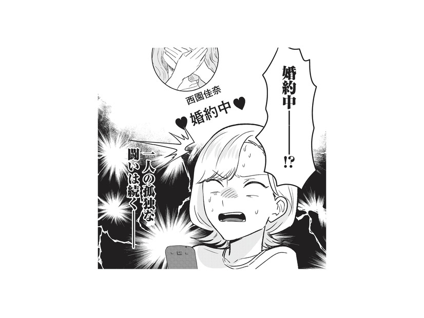 夫のパパ活相手は婚約中!? 夫のスマホを隅々までチェックすると、SNSでパパ活相手を特定！【成敗！ パパ活野郎 #10】