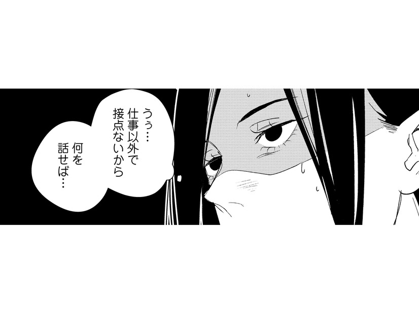 会話が続かず、沈黙が怖い…仕事以外で接点がない先輩と2人きりでランチへ行くと？【アラサー・ライフ・クライシス #10】