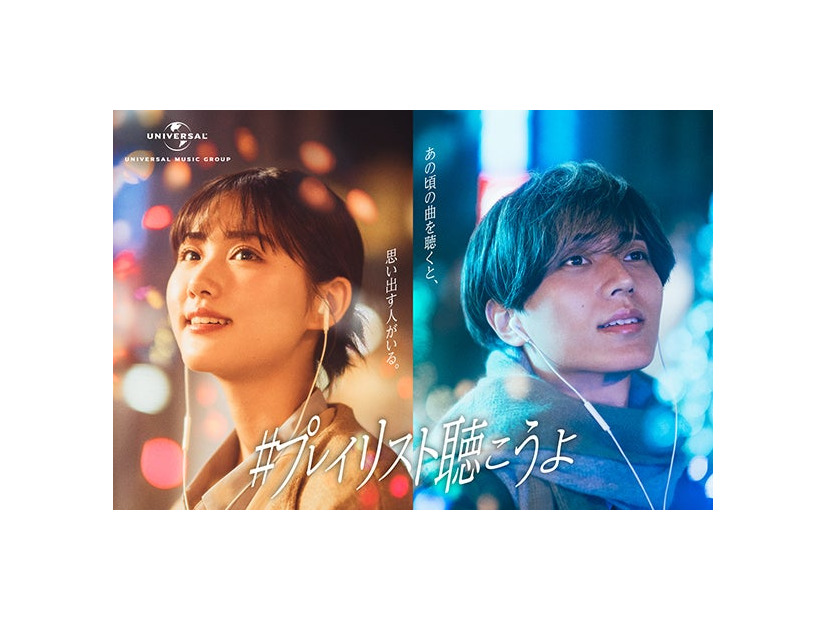 原菜乃華、永瀬廉／ユニバーサル ミュージック メインビジュアル