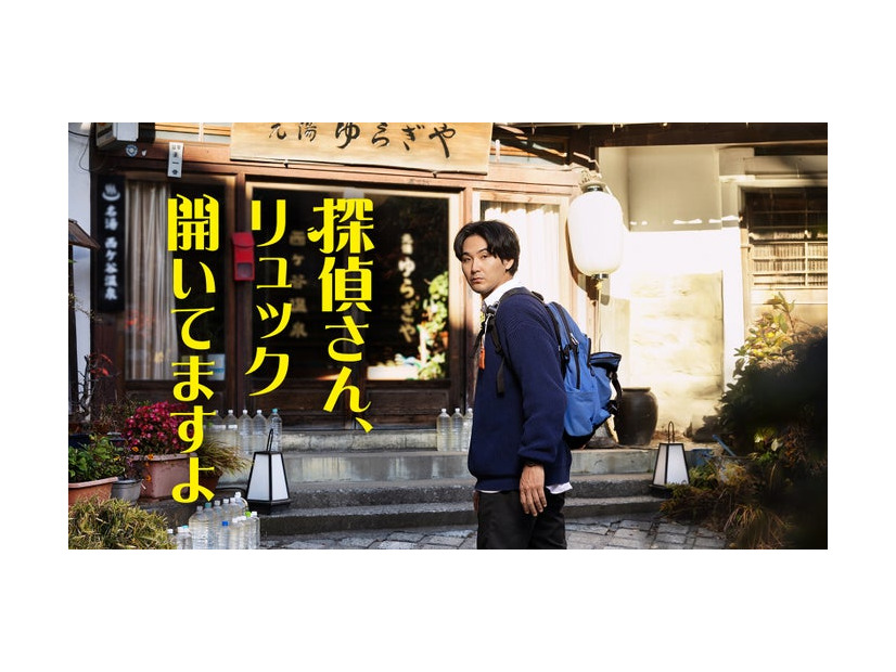 松田龍平「探偵さん、リュック開いてますよ」ビジュアル（C）テレビ朝日