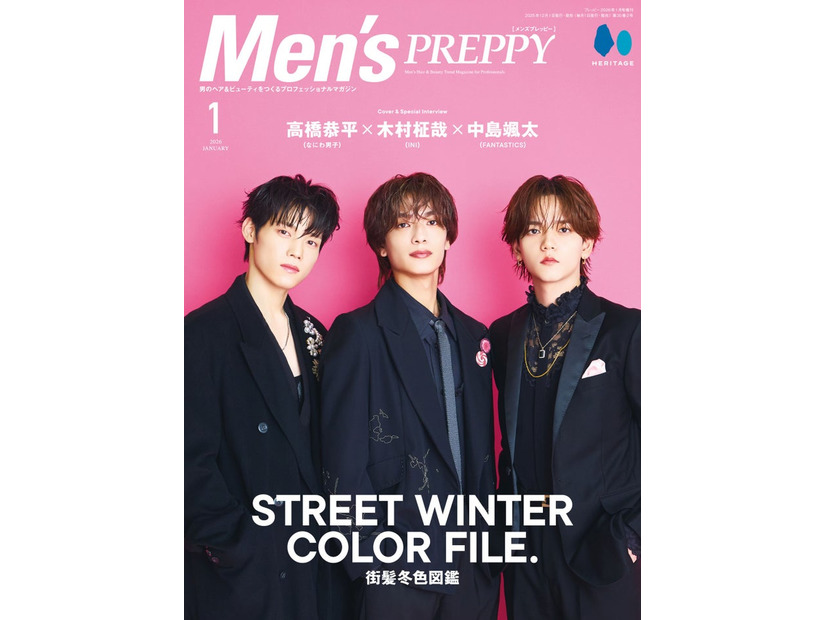 木村柾哉、高橋恭平、中島颯太「メンズプレッピー」2026年1月号（C）ヘリテージ