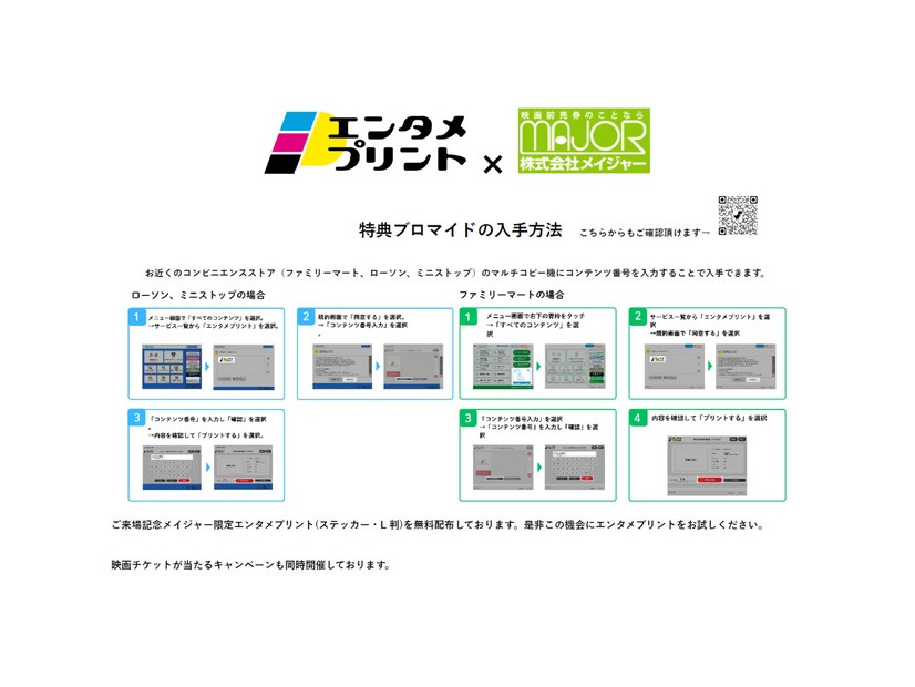 特典ステッカー印刷方法