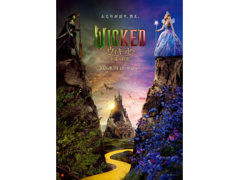 『ウィキッド 永遠の約束』　© Universal Studios. All Rights Reserved.