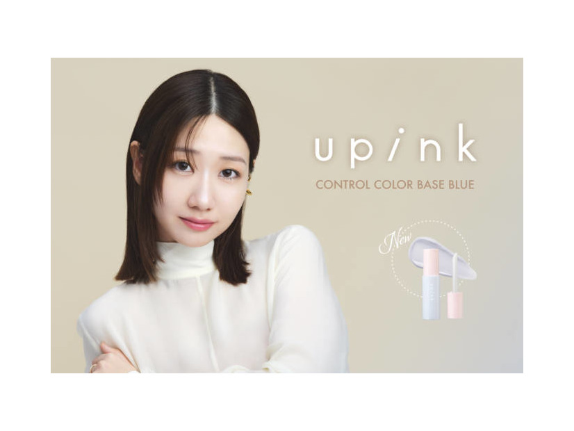柏木由紀PD「upink」、ブルーのコントロールカラー下地が新登場
