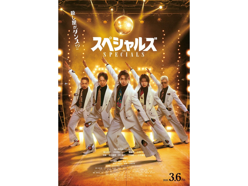「スペシャルズ」本ポスタービジュアル（C）2026「スペシャルズ」フィルムパートナーズ