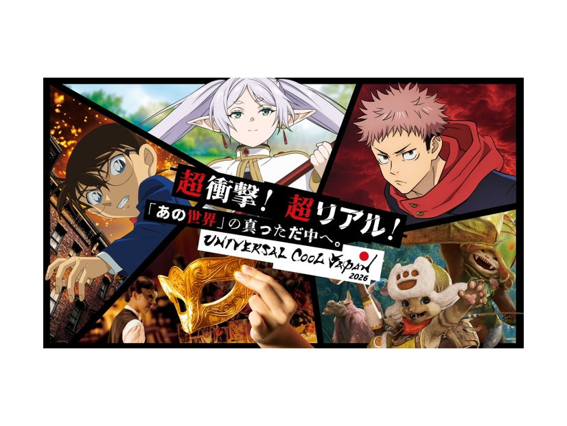 ユニバーサル・クールジャパン 2026／画像提供：ユニバーサル・スタジオ・ジャパン