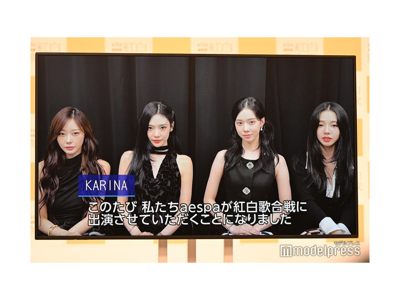 aespaビデオメッセージ（C）モデルプレス